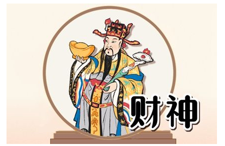 2023年6月13日财神方位 今日财神方位查询