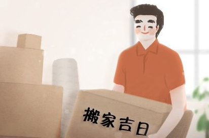 2023年7月4日适合搬家吗 宜搬家入新房吗