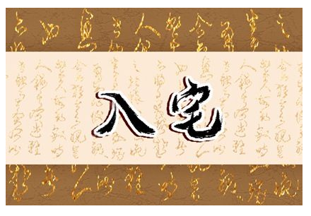 2023年7月5日入宅日怎么样 可以入宅进屋吗