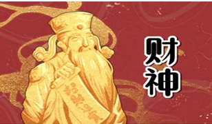2023年7月财神方位