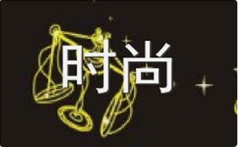 12星座靠什么在社会上混？