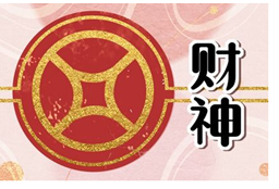 2023年9月3日各个时辰财喜神吉位　