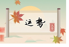 2023年9月25日各个时辰财喜神方位　