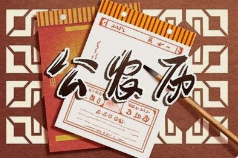 2023年10月25日老黄历
