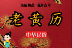 2023年10月26日老黄历