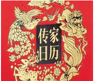 2023年12月13日老黄历