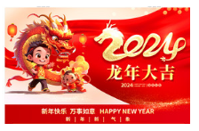 2024年2月1日老黄历