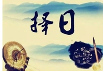 2024年2月4日吉时是什么时辰？