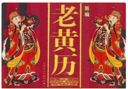 2024年2月5日老黄历