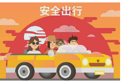 2024年2月13日适合出行吗？