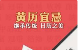 2024年2月20日老黄历