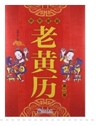 2024年4月21日老黄历